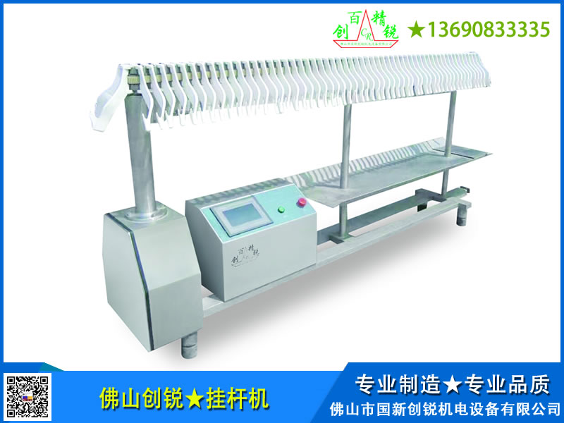 CR-1800掛桿機